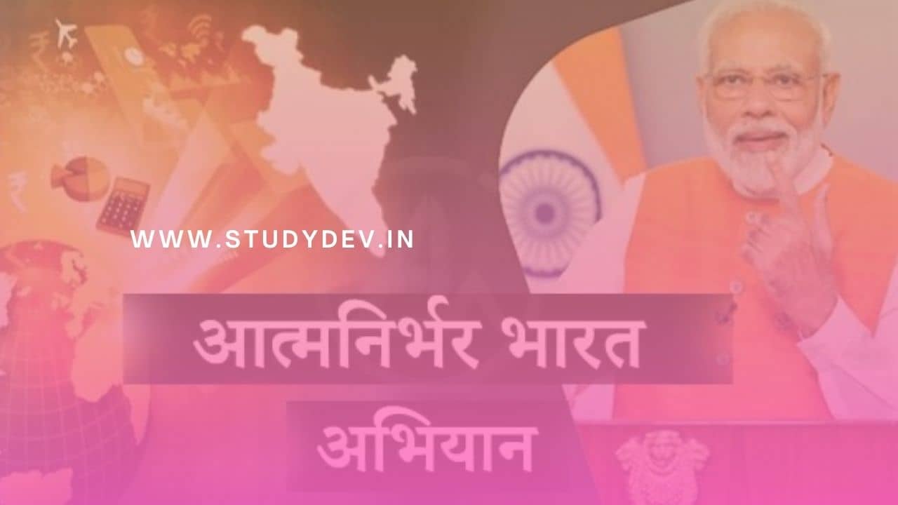 atam-nirbhar-bharat-essay-in-hindi
