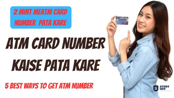 atm-card-number-kaise-pata-kare