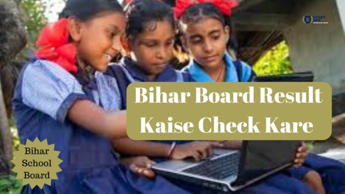bihar-board-result-kaise-check-kare