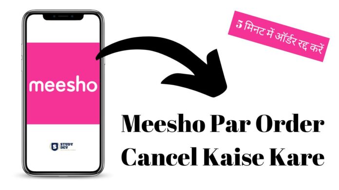 meesho-par-order-cancel-kaise-kare