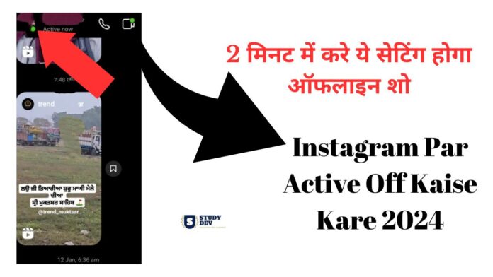 instagram-par-active-off-kaise-kare